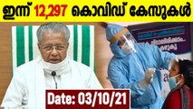 Kerala Covid Cases:ഏറ്റവും കൂടുതല്‍ രോഗികള്‍ എറണാകുളം ജില്ലയില്‍ | Oneindia Malayalam