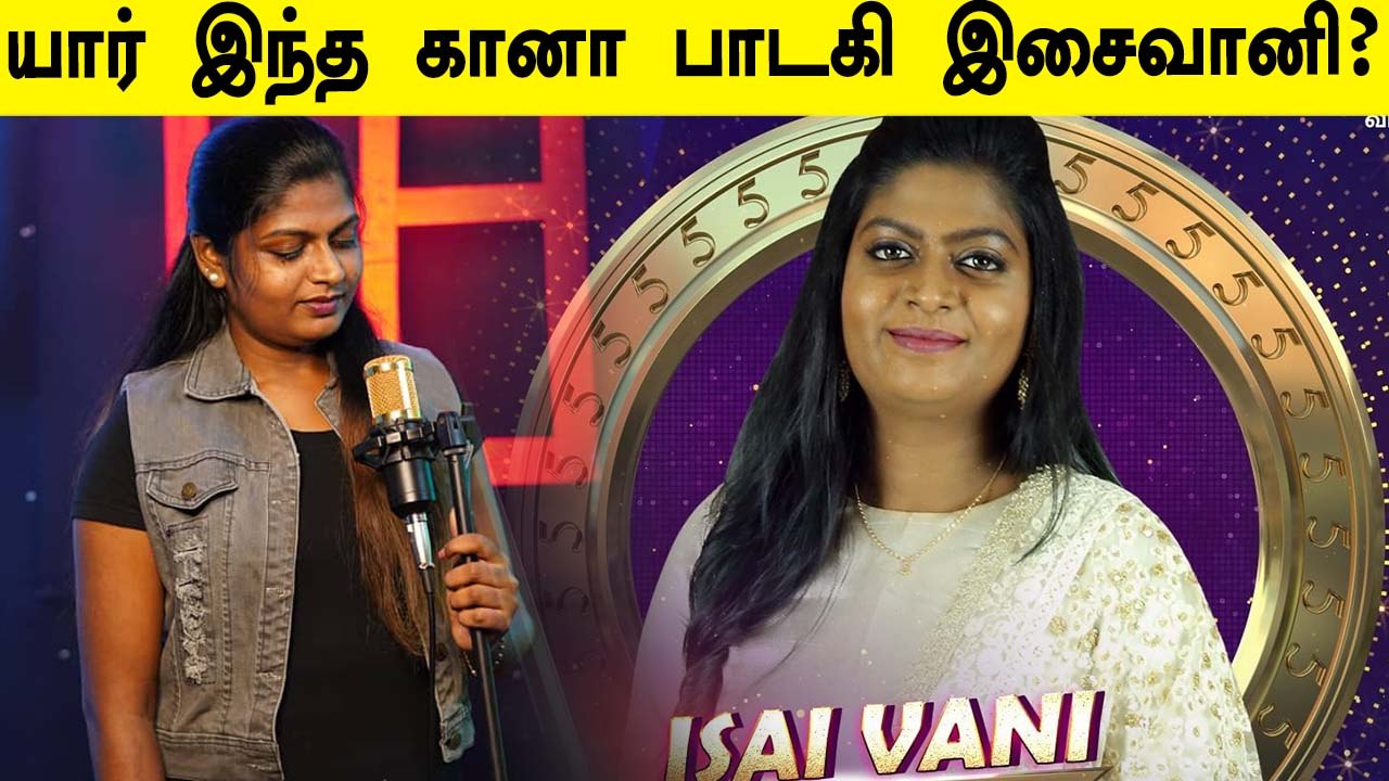 Bigg Boss 5 Contestant Gana ISAIVANI Biography | Kamal Hassan, BB 5 Grand Launch