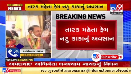 Veteran Gujarati actor and TMKOC fame Ghanashyam Nayak (Natu Kaka) passes away _ TV9News