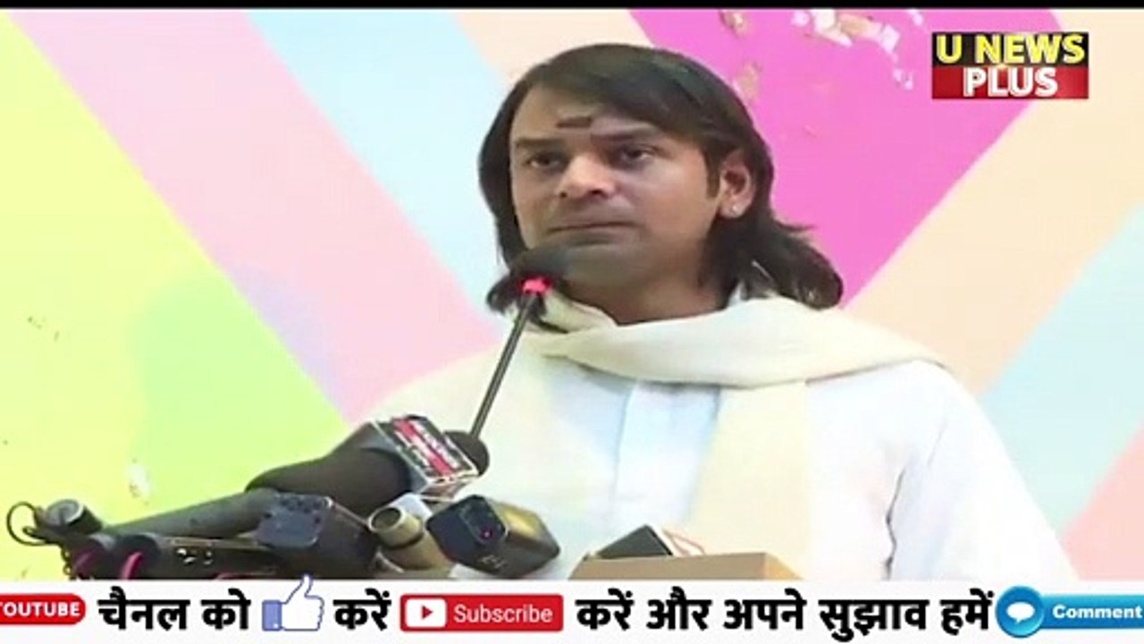 तेज प्रताप का बड़ा दावा लालू जी को दिल्ली में बना लिया गया है बंधक  ||Lalu yadav family controversy ||RJD CHIEF ||Lalu prasad yadav || Tej pratap yadav