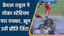 IPL 2021 RCB vs PBKS: KL Rahul Hits 101 M six off Siraj, Watch Zinta's reaction | वनइंडिया हिंदी