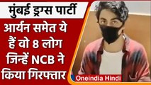 Mumbai Cruise Party Raid: NCB ने Aryan Khan समेत 8 नामों का किया खुलासा  | वनइंडिया हिंदी