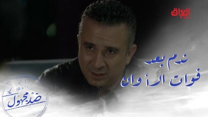 كل واحد بيغلط غلطة في حياته بيدفع ثمنها!