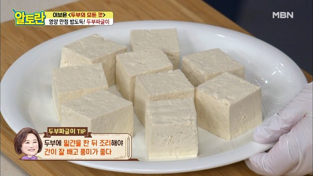 [두부짜글이] 두부 밑간 꿀팁! 2가지 재료 공개!