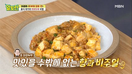 여기가 중국집인가요..? 집에서도 쉽게! [마파두부]