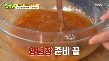 [두부짜글이] 짜글이 국물 비법은 바로 OO물!!