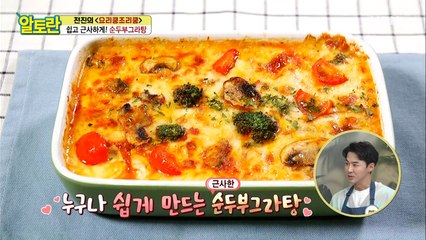 누구나 쉽게! 사랑이 가득한♥ 전진표 [순두부그라탕]