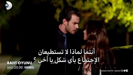 لعبة الحظ الحلقة 16 إعلان 2 مترجم للعربية