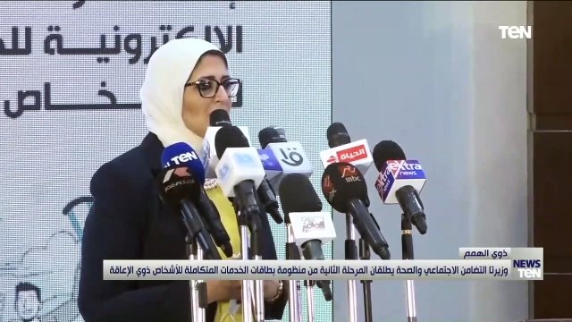 وزيرتا التضامن والصحة يطلقان المرحلة الثانية من منظومة بطاقات الخدمات المتكاملة للأشخاص ذوي الإعاقة