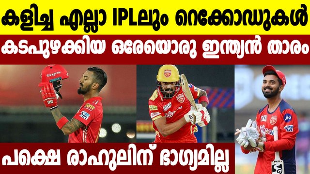 IPL 2021-അപൂര്‍വ്വ റെക്കോര്‍ഡിട്ട് KL Rahul,ആദ്യ ഇന്ത്യന്‍ താരം.! | Oneindia Malayalam