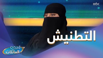 وش تسوي لو ما فيه شيء يعجب زوجتك؟ 