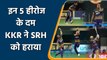 IPL 2021 SRH vs KKR Match Highlights: Shubman Gill to Varun, 5 Heroes of the Match | वनइंडिया हिंदी