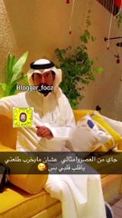 استقبال فخم من هيونة الغماس لزوجها بعد العودة من السفر