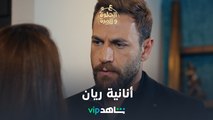 ريان ولانا أم ريان وفرح l ع الحلوة والمرة l شاهد VIP