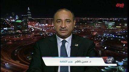 وزير الثقافة حسن ناظم في حديث عن معرض الرياض للكتاب