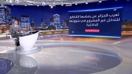 تصعيد بين فرنسا الجزائر.. إغلاق أجواء وتصريحات لماكرون