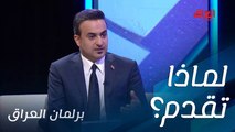 سبب اختيار مرشح اليوم لحزب تقدم عن غيره من الأحزاب