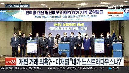 이재명 "돼지눈엔 돼지만"…윤석열 "몸통 사퇴·특검"