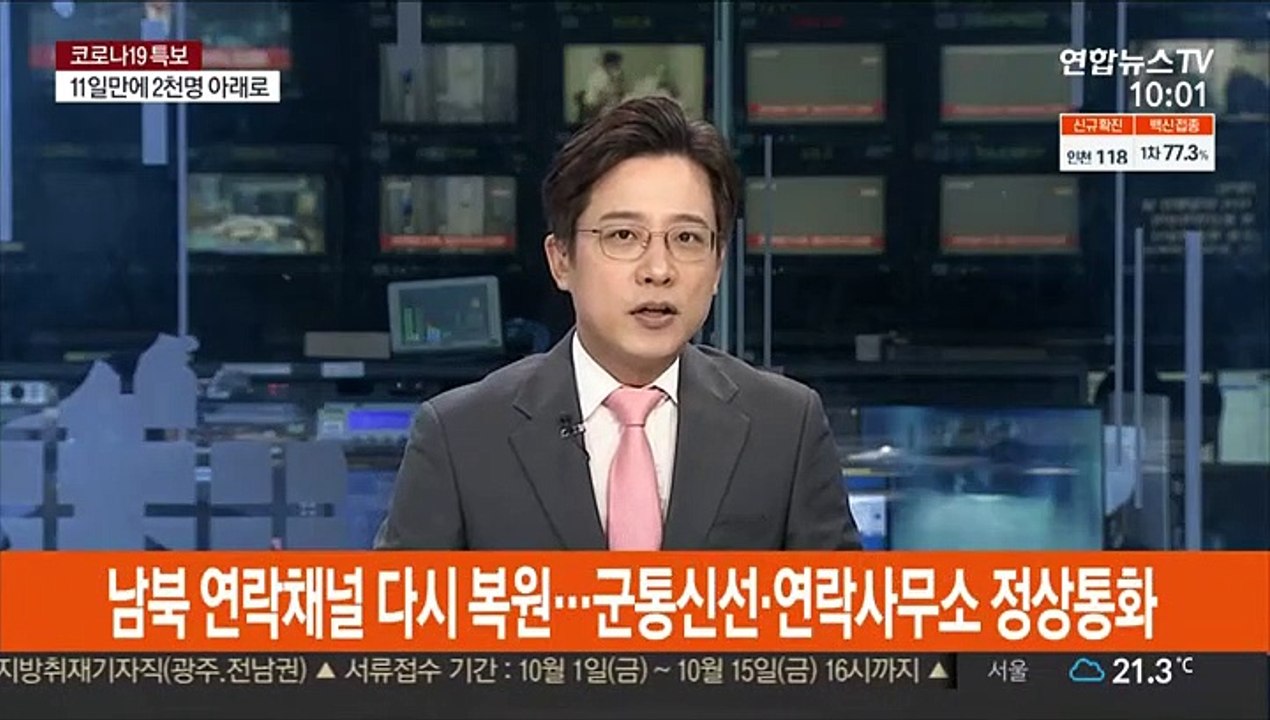 남북 연락채널 다시 복원…군통신선ㆍ연락사무소 정상통화