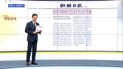 신문브리핑4 "일감 나눠달라는 민주노총을 민주노총이 폭행"외 주요기사
