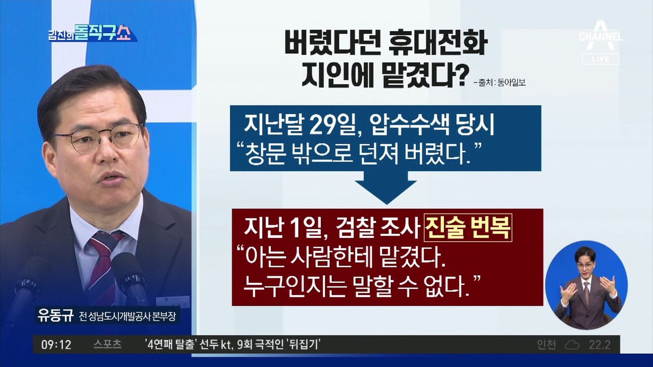 압수수색 전 별도 면담?…檢, 유동규 부실 수사 논란