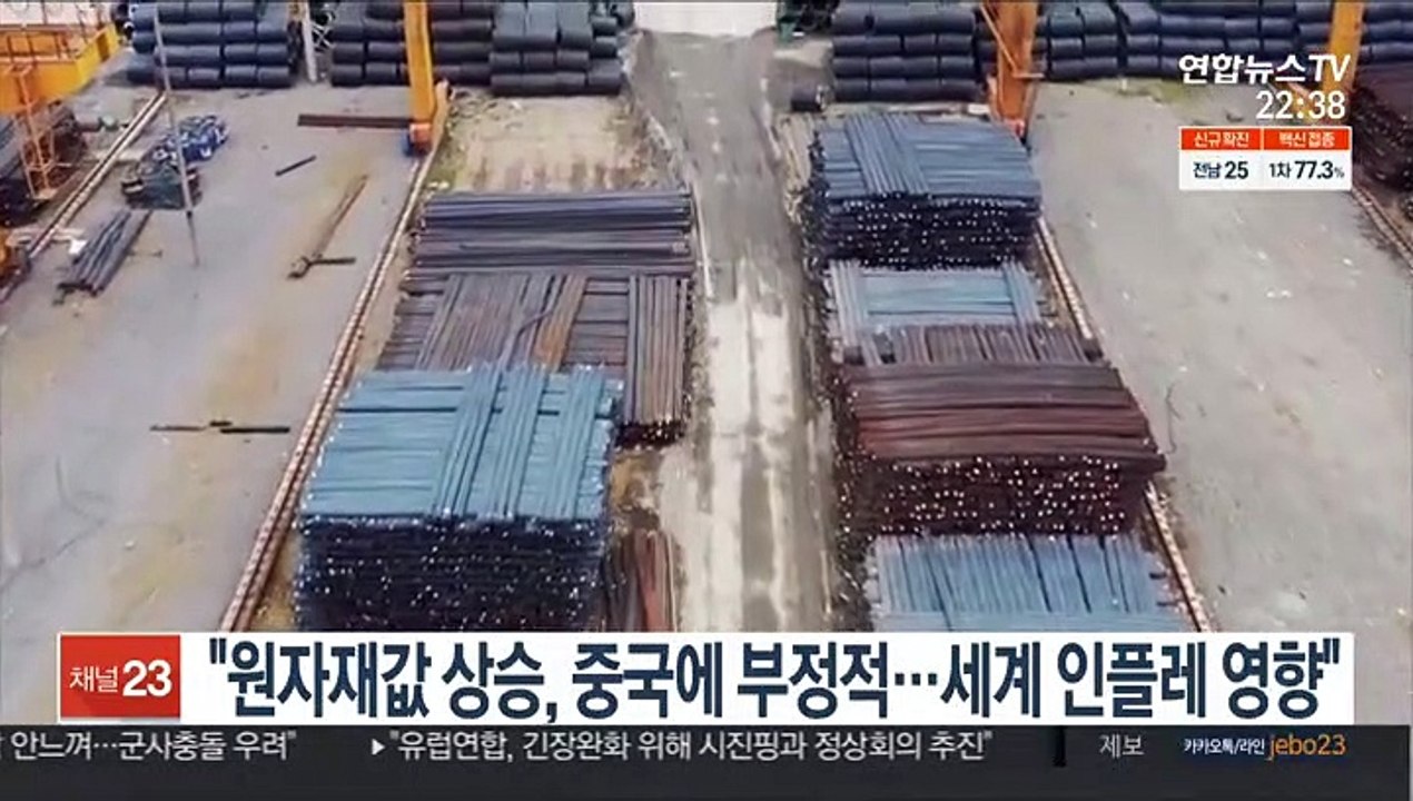"원자재값 상승, 중국에 부정적…세계 인플레 영향"