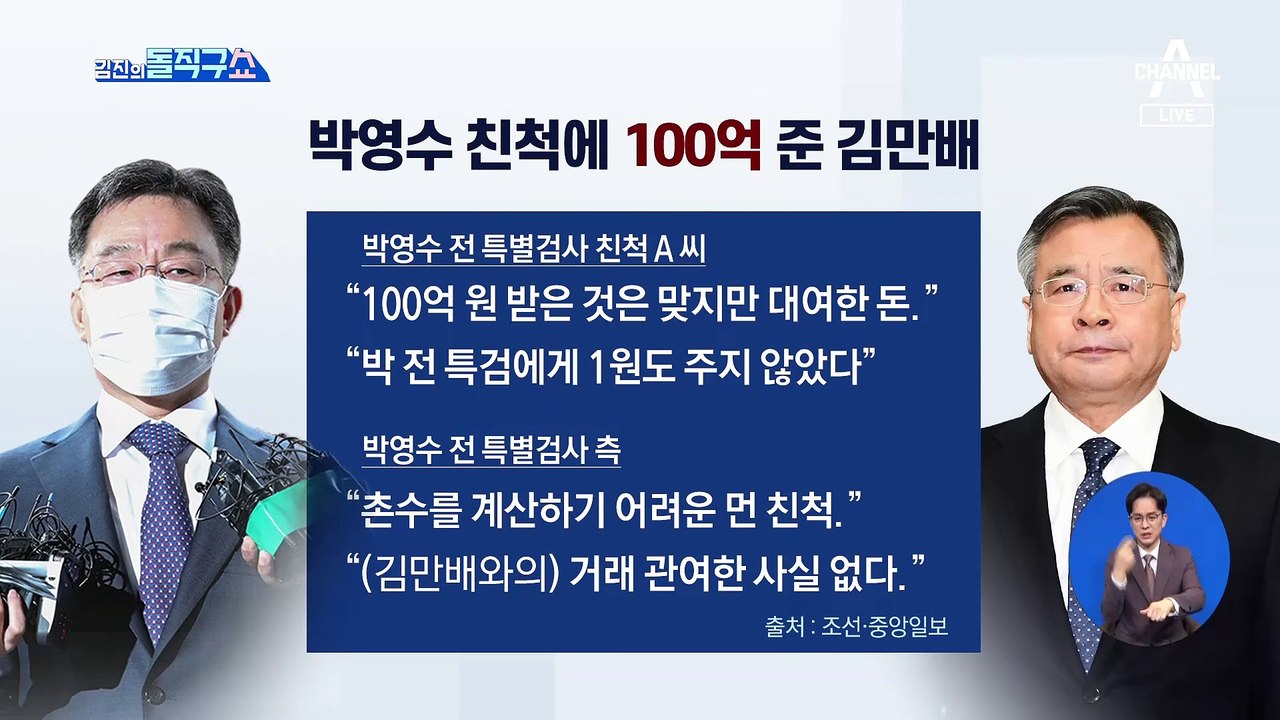 김만배, 박영수 친척에 ‘100억’…커지는 화천대유 돈거래 의혹