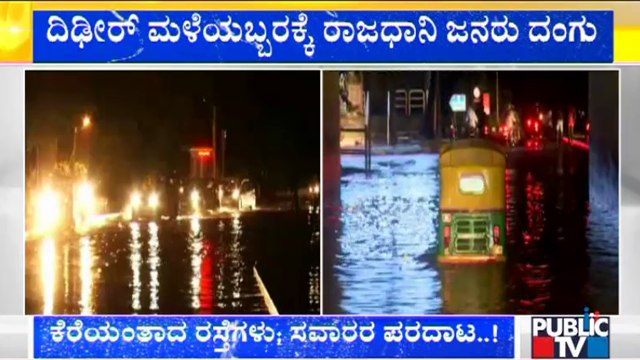 Bengaluru Receives Heavy Rains, Several Areas Waterlogged