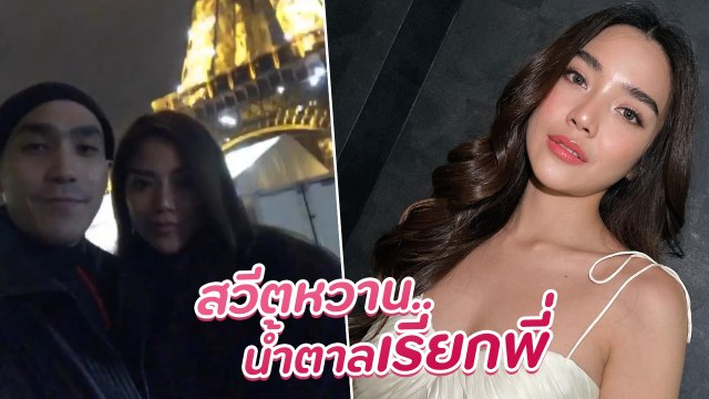 ปราง กัญญ์ณรัณ โพสต์หวานอวยพรวันเกิด โต้ง ทูพี ทุกเวลาฉันอยากเห็นเธอยิ้ม