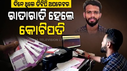 Spesial Story | DTP Operator In MP Turns Crorepati Overnight, Know How