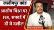 Lakhimpur Kheri Case: केंद्रीय मंत्री Ajay Mishtra के बेटे Ashish Mishra ने क्या कहा| वनइंडिया हिंदी