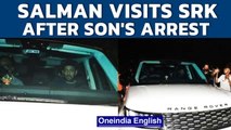 Salman Khan visits Shah Rukh Khan after son Aryan's arrest by NCB | Oneindia News
