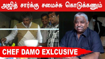 பொங்கல் மீன்குழம்பு செம்ம காம்பினேஷன் | Chef Damo Exclusive | Filmibeat Tamil