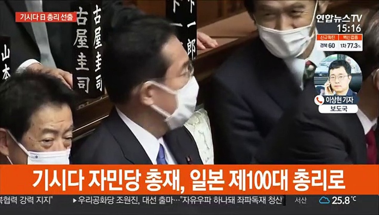 기시다, 일본 100대 총리 선출…이달 31일 총선