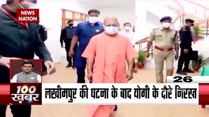100 Khabar: बढ़ता जा रहा है लखीमपुर खीरी मामले पर बवाल, देखें देश दुनिया की 100 बड़ी खबरें