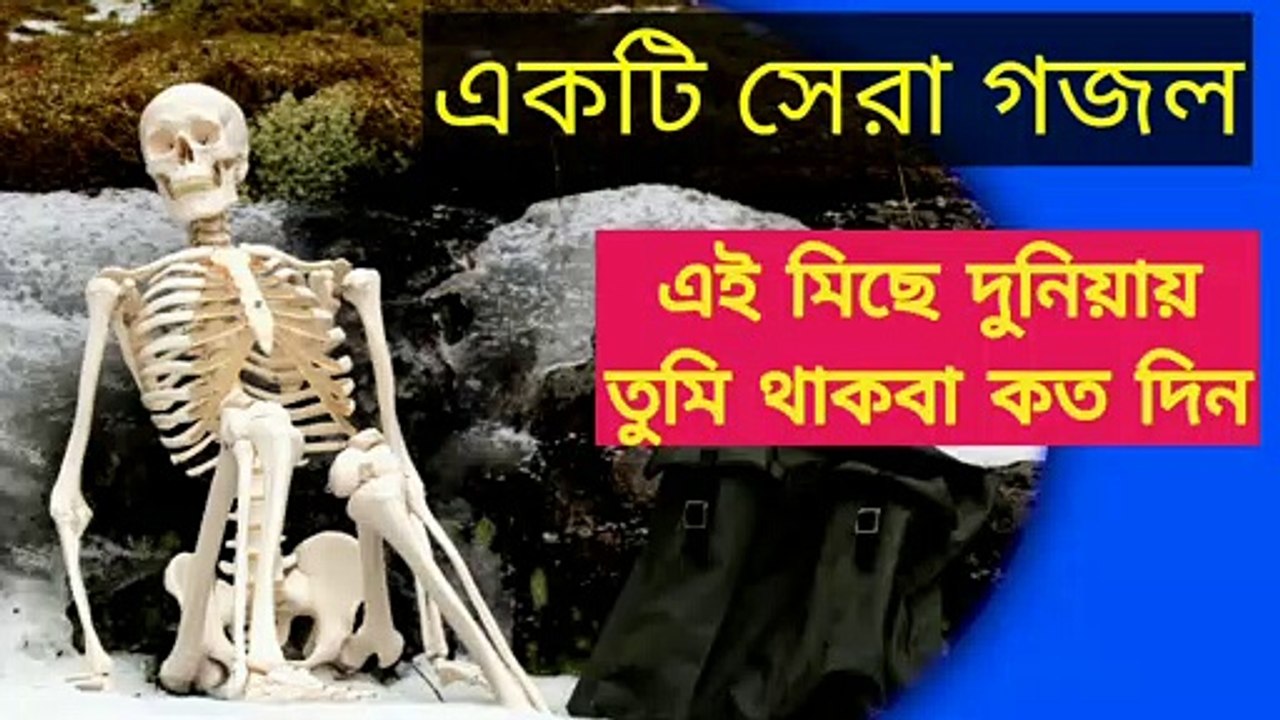 20211004-1_1080p(1) এই মিছে দুনিয়ায় তুমি থাকবা