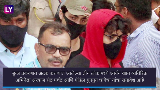 Aryan Khan Arrested: शाहरुख खानचा मुलगा आर्यन खान अटक; Drugs प्रकरणामध्ये NCB ची मोठी कारवाई