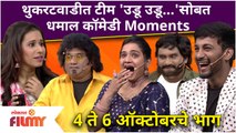 Chala Hawa Yeu Dya | 4-6 Oct EP | थुकरटवाडीत टीम 'उडू उडू...'सोबत धमाल कॉमेडी | Man Udu Udu Zalaya