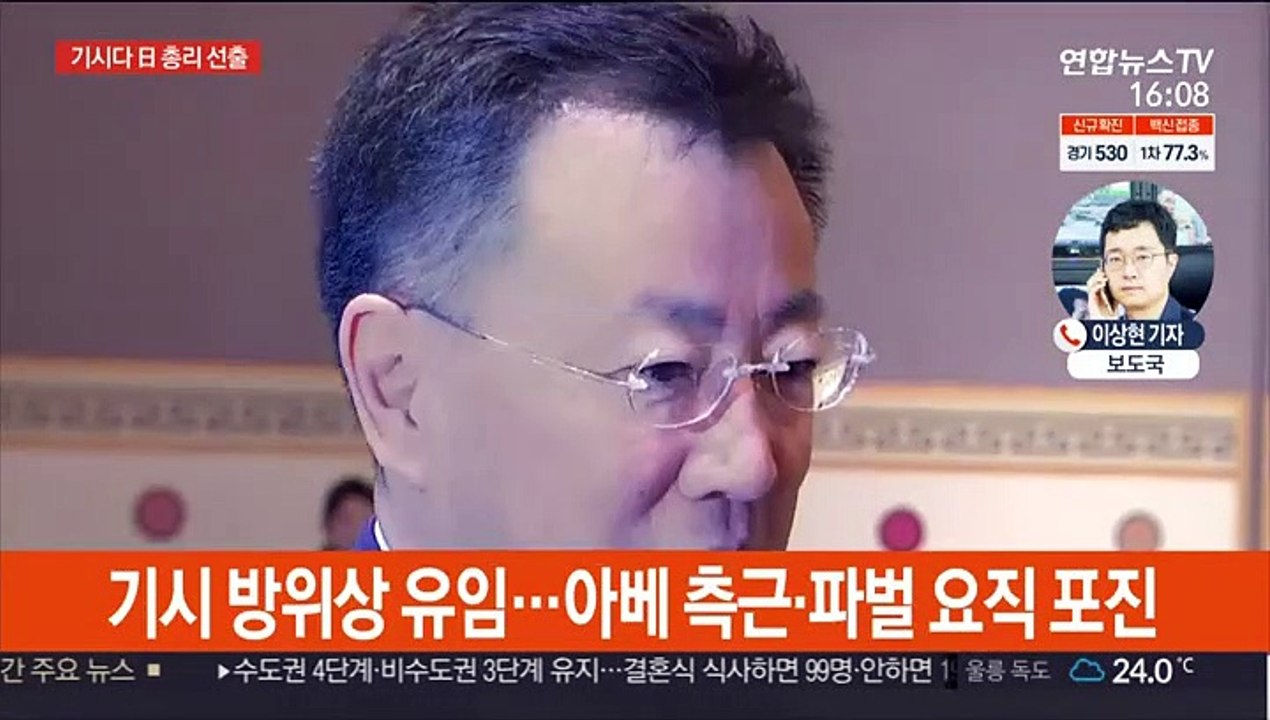 기시다, 일본 100대 총리 선출…이달 31일 총선