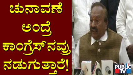 ಚುನಾವಣೆ ಅಂತ ನಾವು ಖುಷಿ ಪಟ್ರೆ, ಕಾಂಗ್ರೆಸ್'ನವರು ನಡುಗುತ್ತಾರೆ: KS Eshwarappa