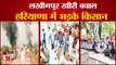Farmers Protest In Haryana Against Lakhimpur Kheri Violence | हरियाणा में भड़के किसान, जताया विरोध