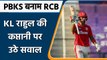 IPL 2021, PBKS vs RCB: Ajay Jadeja ने KL Rahul की कप्तानी पर उठाए सवाल | वनइंडिया हिंदी