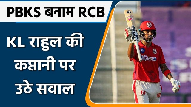 IPL 2021, PBKS vs RCB: Ajay Jadeja ने KL Rahul की कप्तानी पर उठाए सवाल | वनइंडिया हिंदी