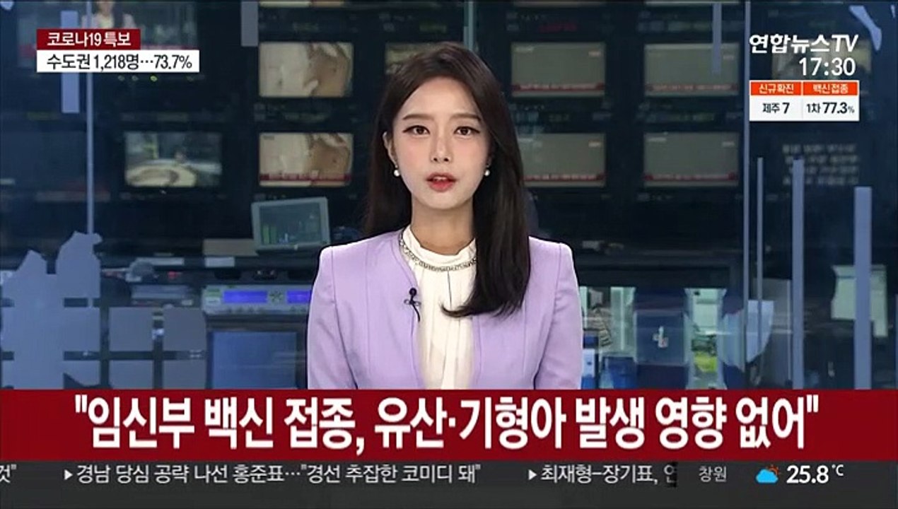 "임신부 백신 접종, 유산·기형아 발생 영향 없어"