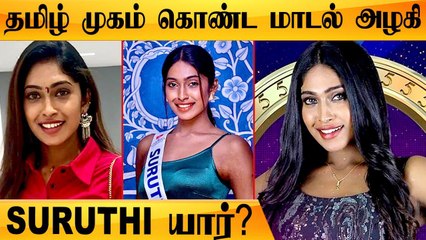 Bigg Boss 5 நுழைந்த மாடல் அழகி SURUTHI PERIYASAMY | Kamal Hassan, BB 5 Grand Launch