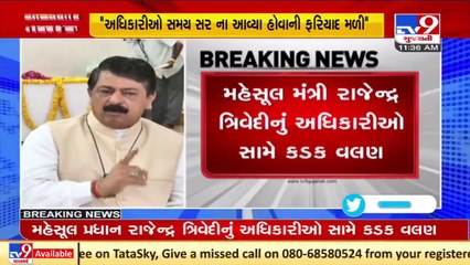 Come office on time OR be ready to face action _ Rajendra Trivedi, Guj Revenue Minister (Mos) _Tv9