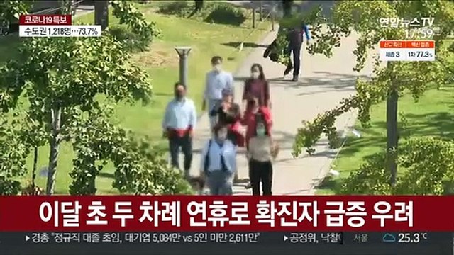 거리두기 2주 더 연장…결혼식 199명까지