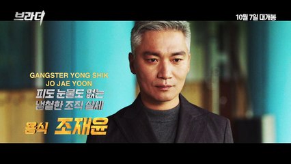 Brother (2021) 브라더 Movie Trailer 3 | EONTALK