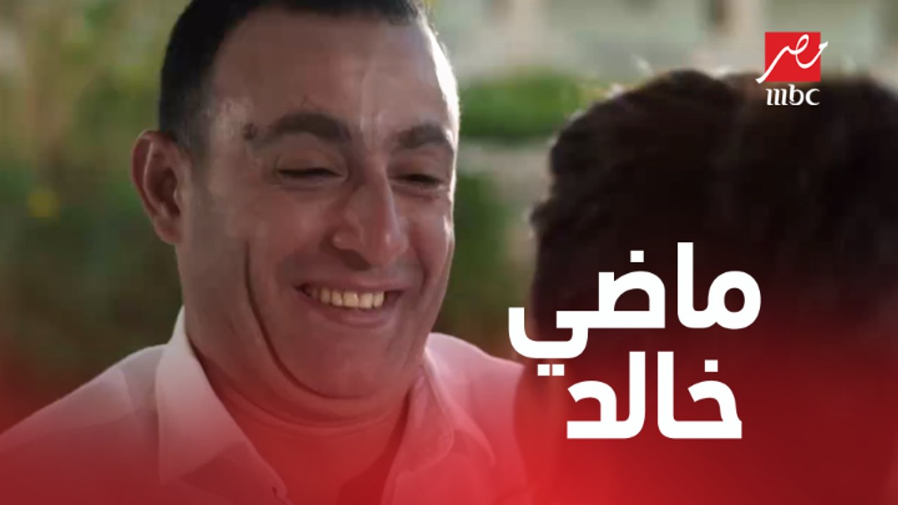 خالد مستمتع بالإجازة مع مراته وأولاده ..لكن تفتكروا هيحصل إيه؟