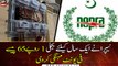 NEPRA has increased the price of electricity by Rs 1.65 per unit for one year